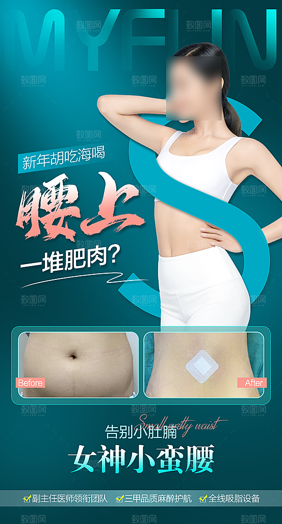 减肥减脂塑形手机海报