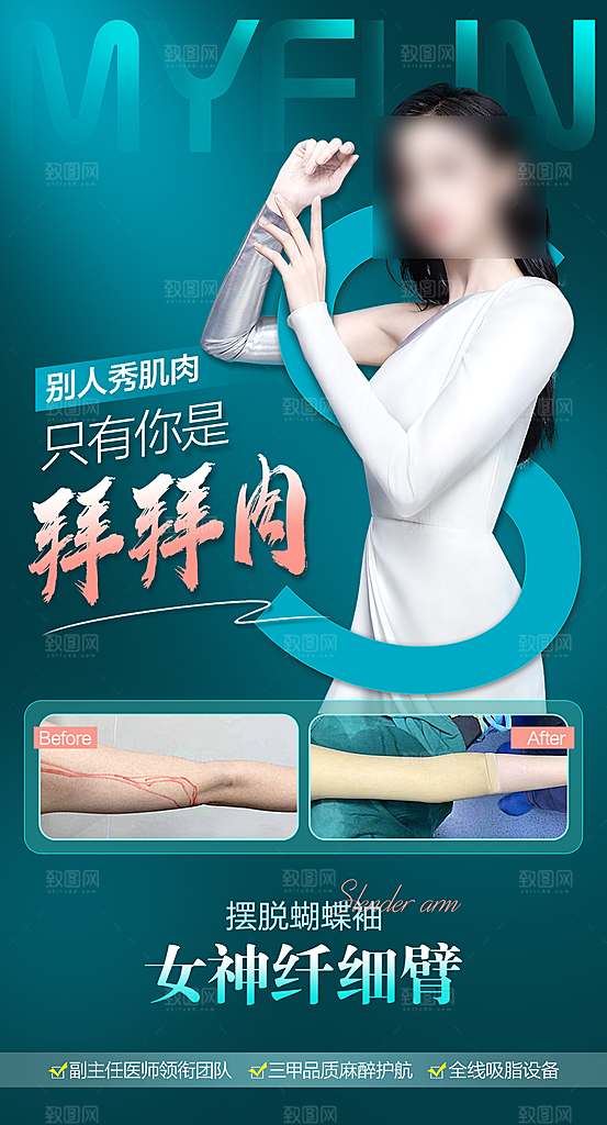 减肥减脂塑形手机海报
