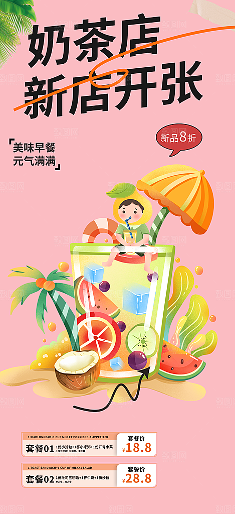 奶茶美食促销活动周年庆海报