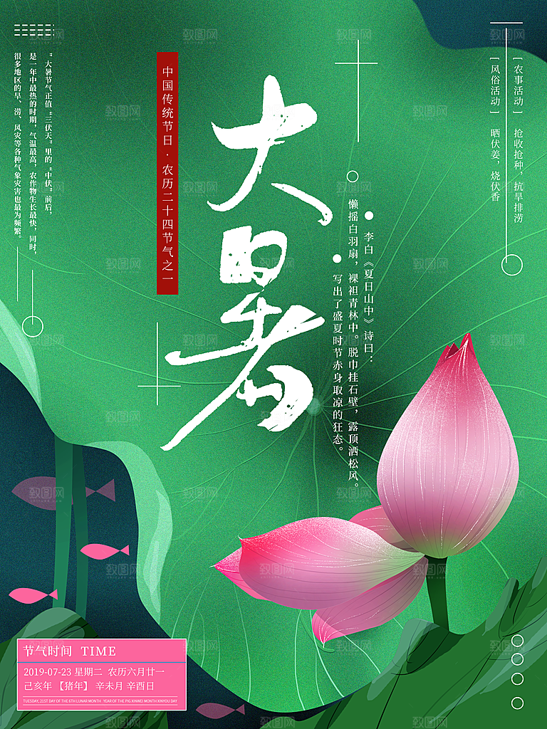 大暑节气简约大气海报
