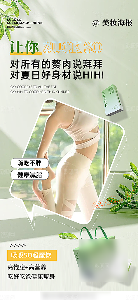 减肥减脂塑形手机海报