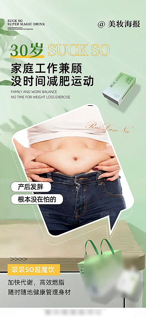 减肥减脂塑形手机海报