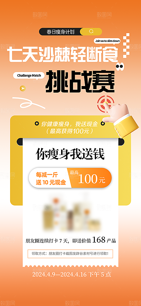 减肥减脂塑形产品手机海报