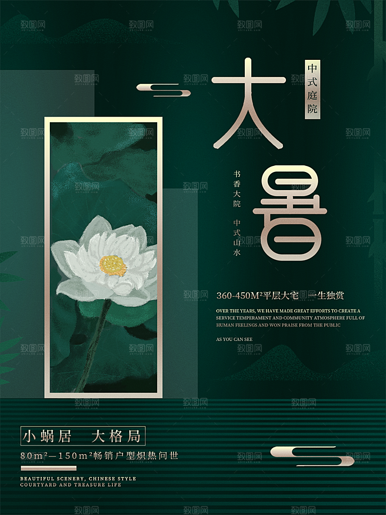 大暑节气简约大气海报