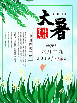 大暑节气简约大气海报