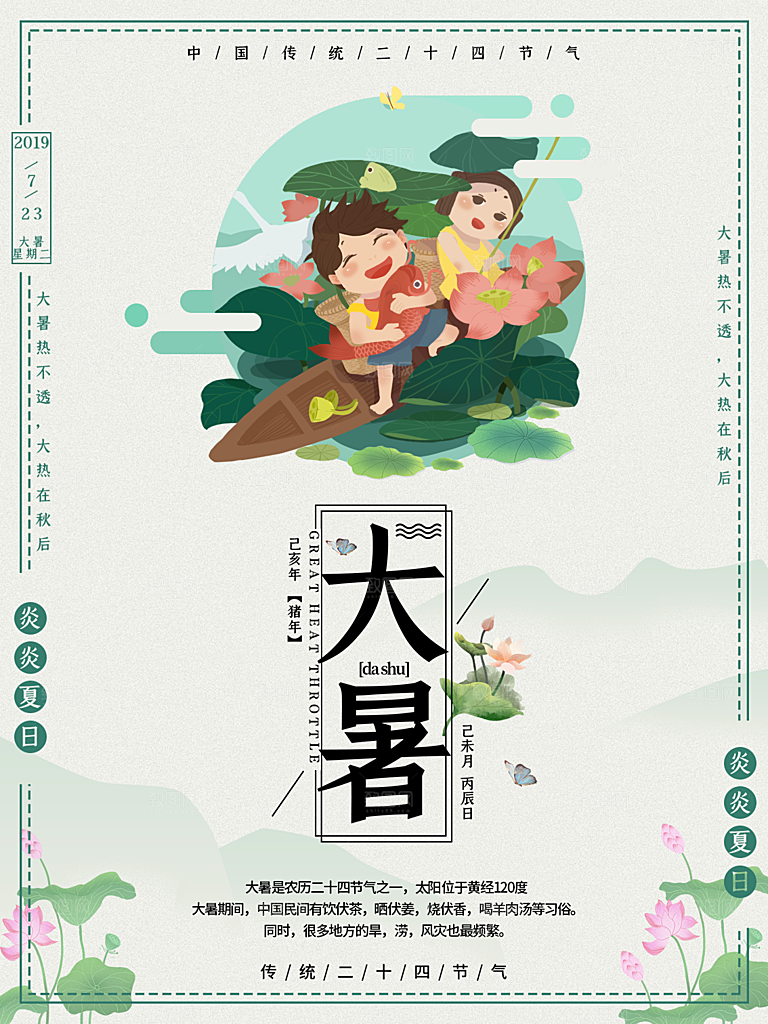 大暑节气简约大气海报