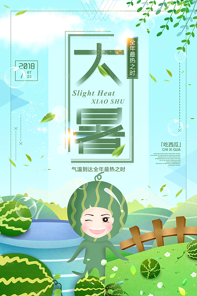 大暑节气简约大气海报