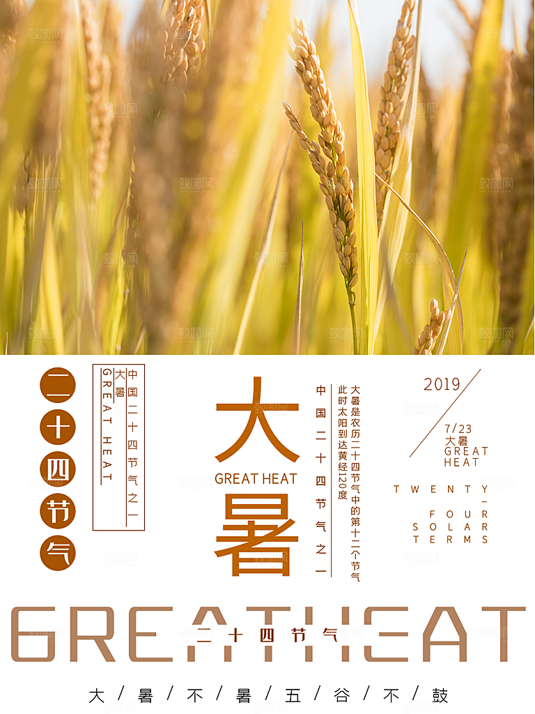 大暑节气简约大气海报
