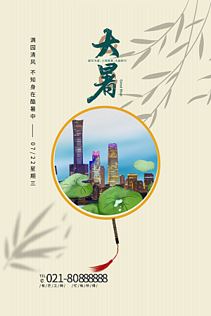 大暑节气简约大气海报