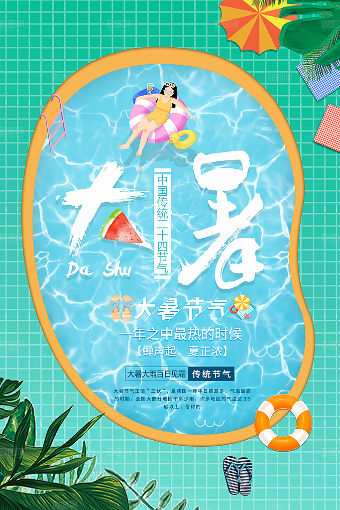 大暑节气简约大气海报