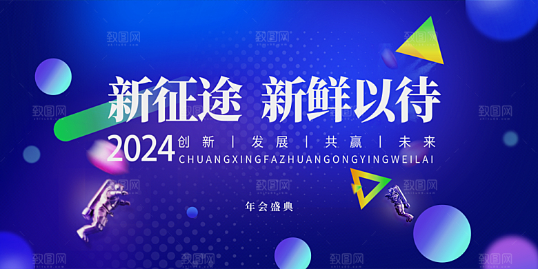 公司企业年会展板年会背景