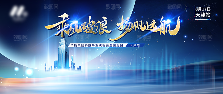 公司企业年会展板年会背景