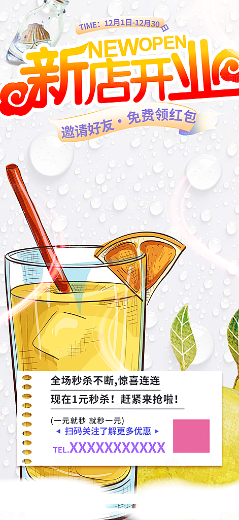 奶茶美食促销活动周年庆海报