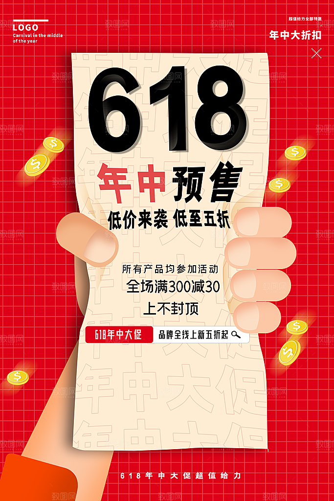 淘宝电商618活动促销海报