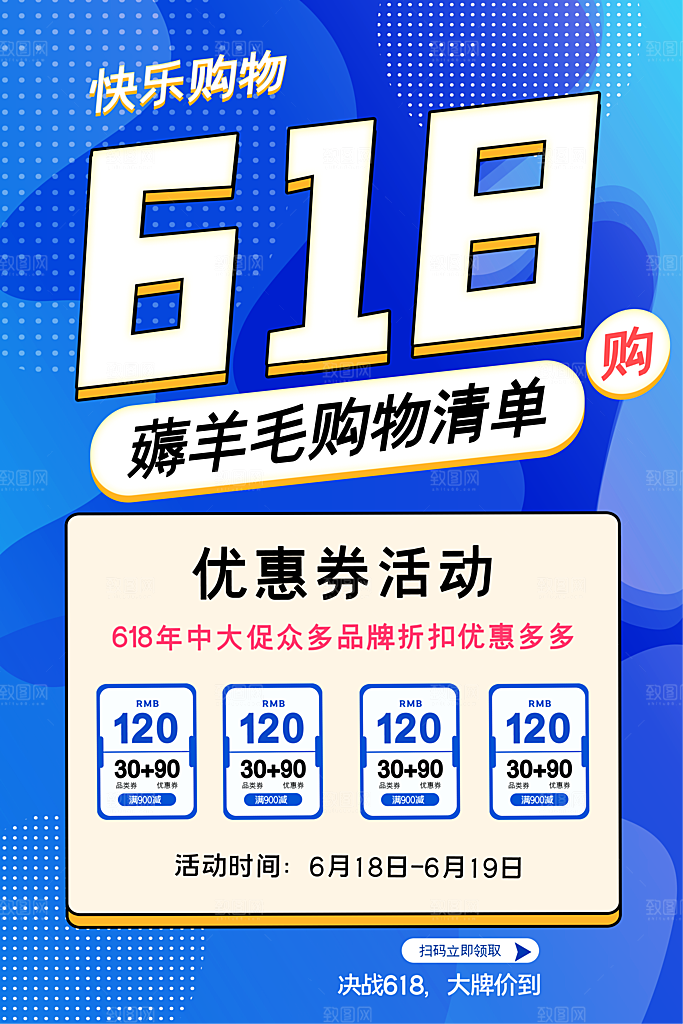 淘宝电商618活动促销海报