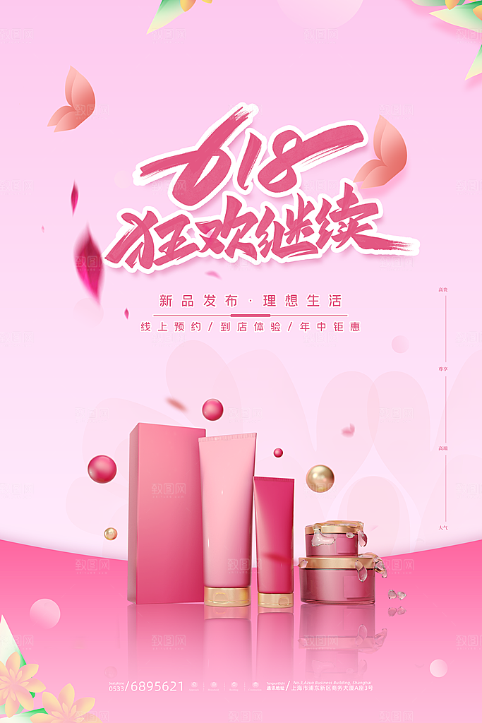 淘宝电商618活动促销海报
