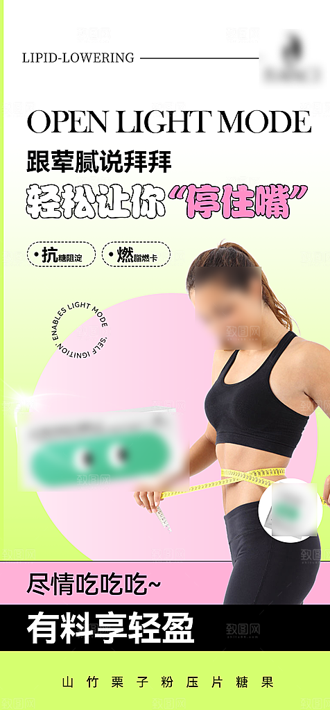 减肥减脂塑形产品手机海报