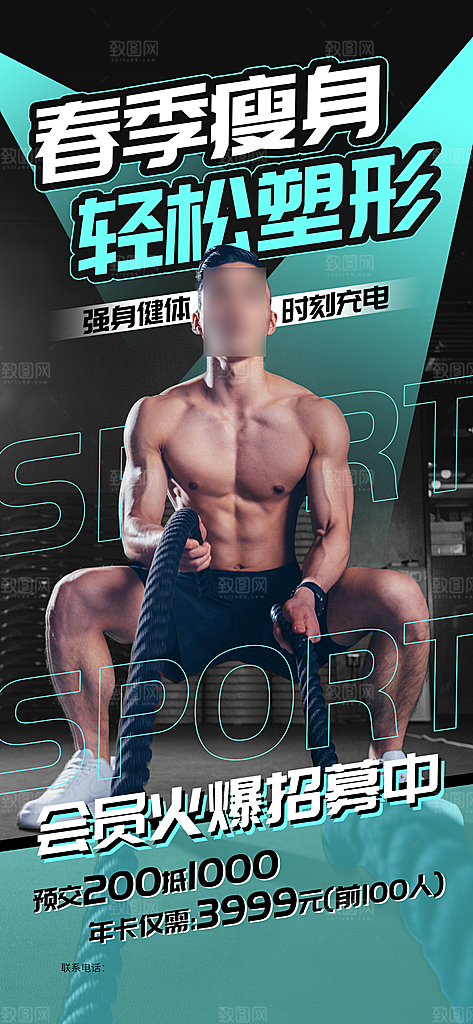 减肥减脂塑形产品手机海报