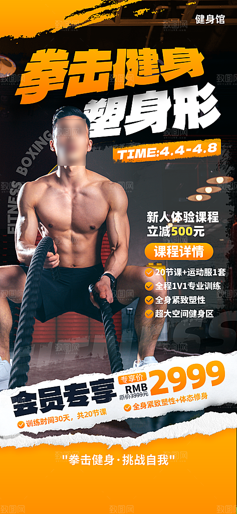 减肥减脂塑形产品手机海报
