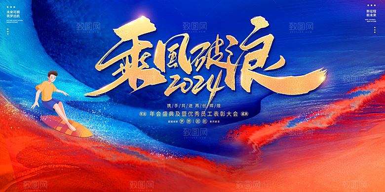 公司企业年会展板年会背景