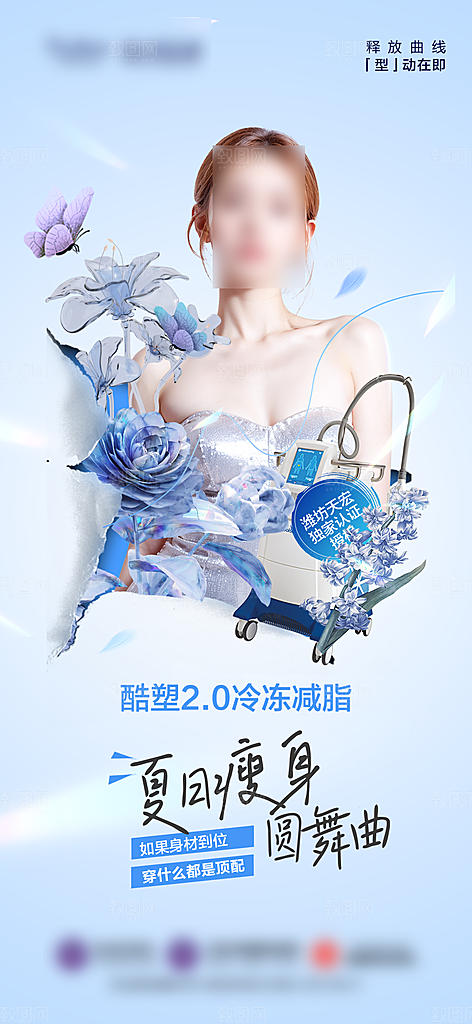 减肥减脂塑形产品手机海报
