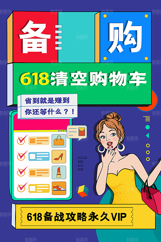 淘宝电商618活动促销海报