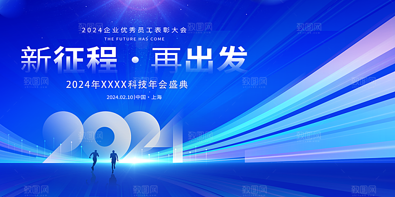 公司企业年会展板年会背景
