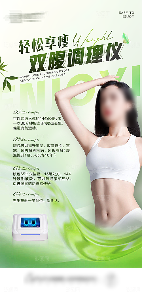 减肥减脂塑形手机海报