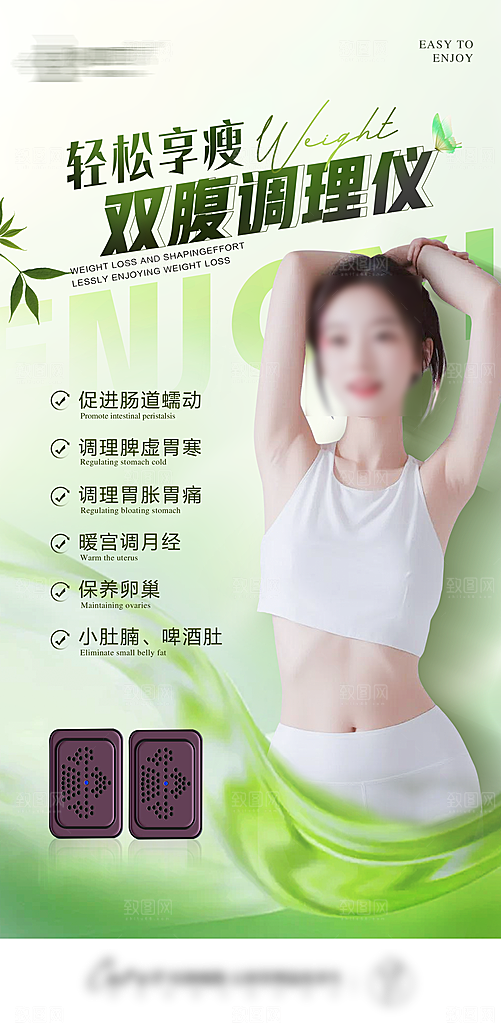 减肥减脂塑形手机海报