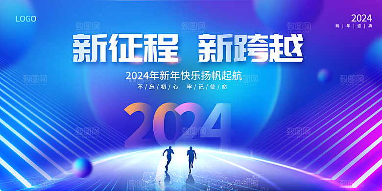 公司企业年会展板年会背景