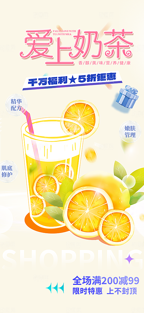 奶茶美食促销活动周年庆海报