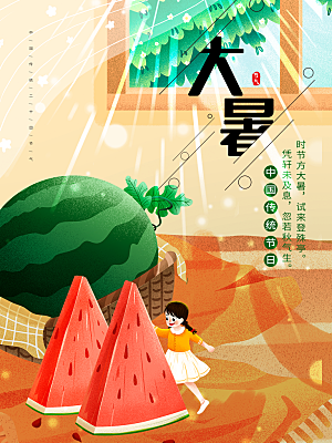 大暑节气简约大气海报