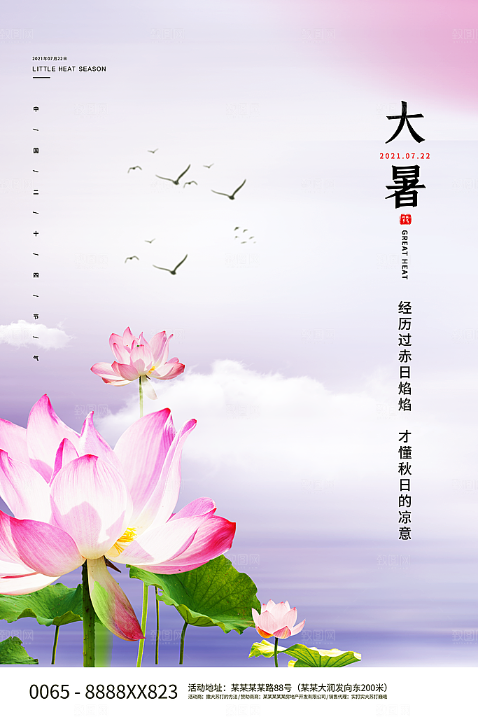 大暑节气简约大气海报