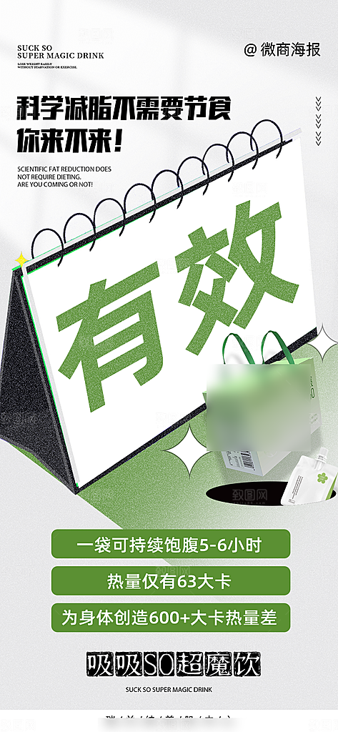 减肥减脂塑形手机海报