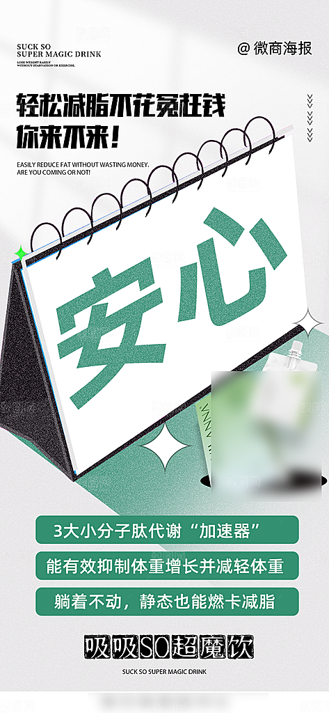 减肥减脂塑形手机海报