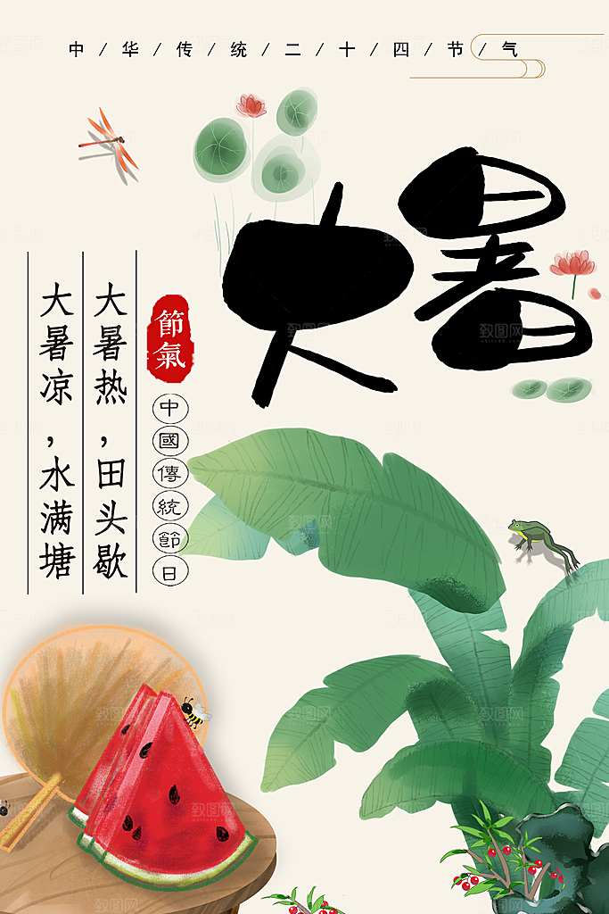 大暑节气简约大气海报