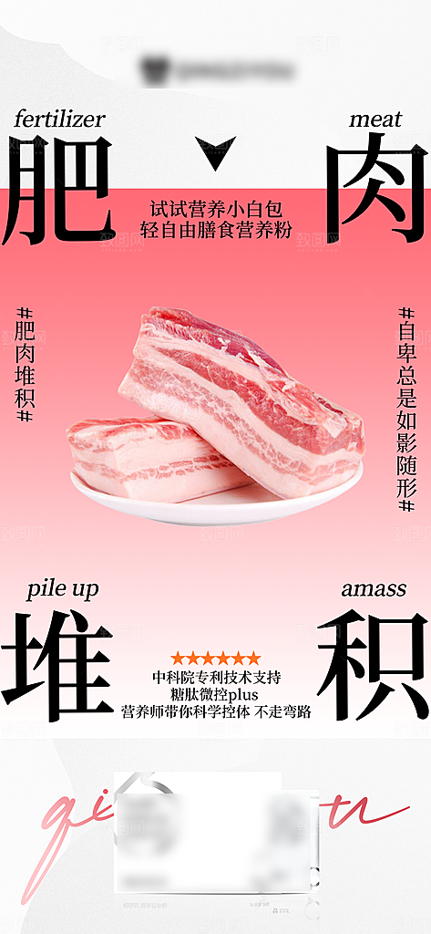 减肥减脂塑形手机海报