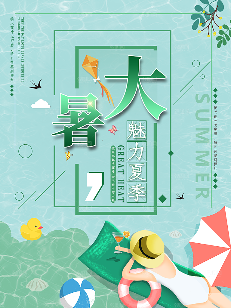 大暑节气简约大气海报