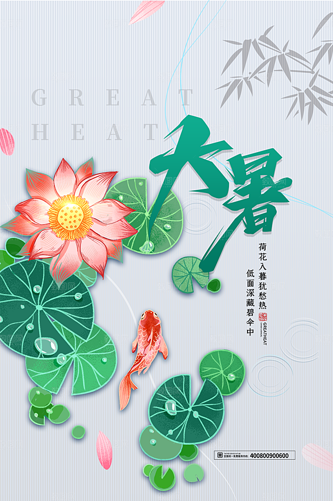 大暑节气简约大气海报