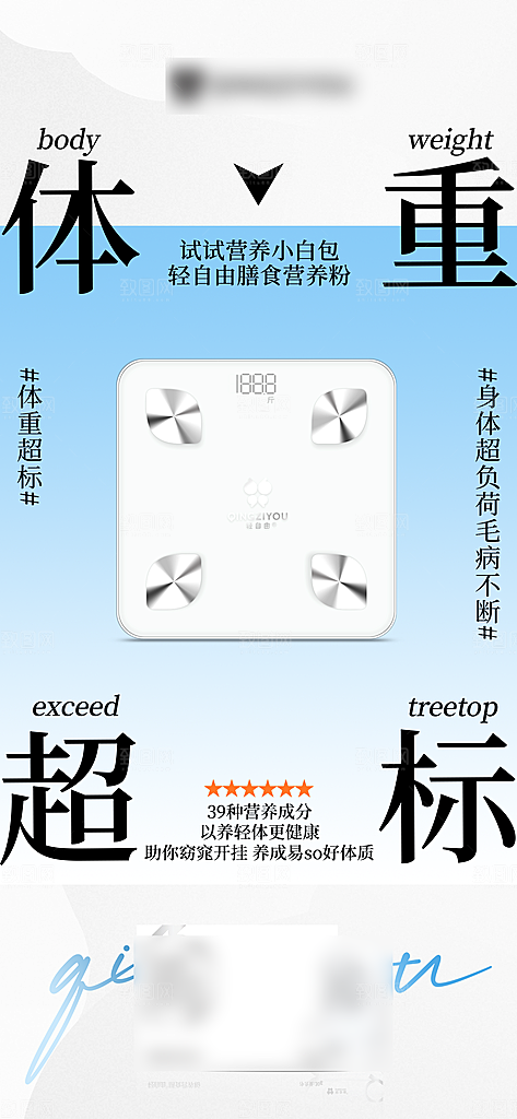 减肥减脂塑形手机海报