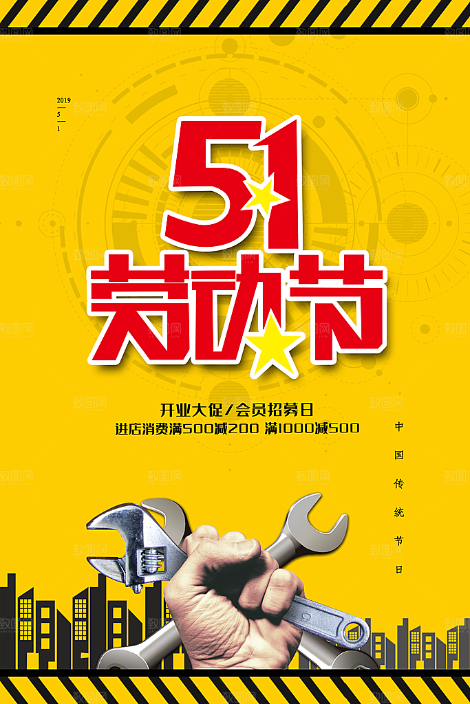 51劳动节钜惠促销