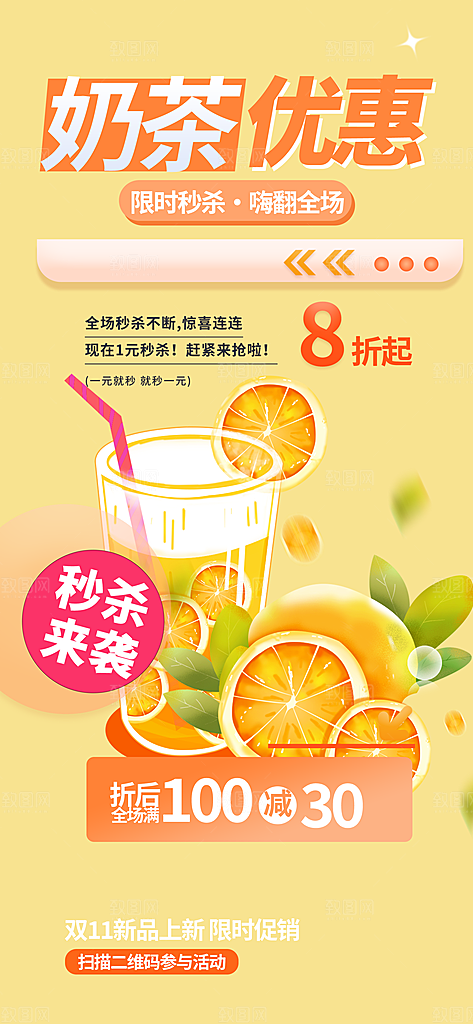 奶茶美食促销活动周年庆海报