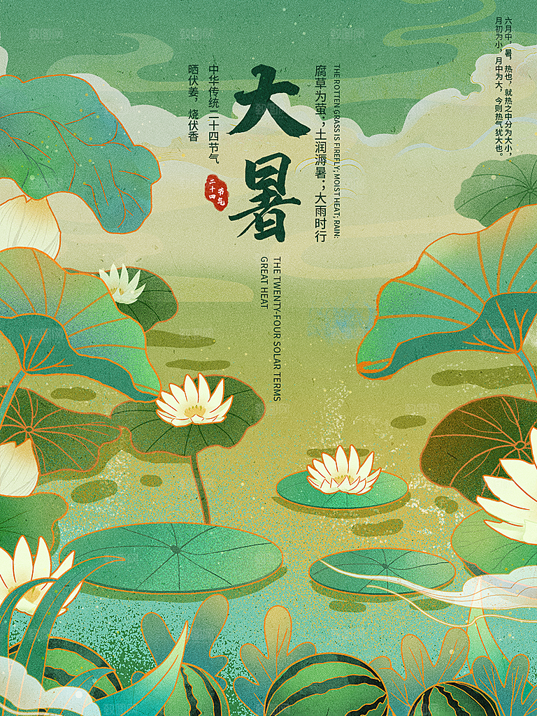 大暑节气简约大气海报