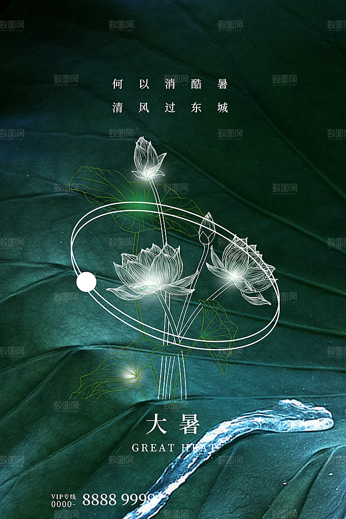 大暑节气简约大气海报