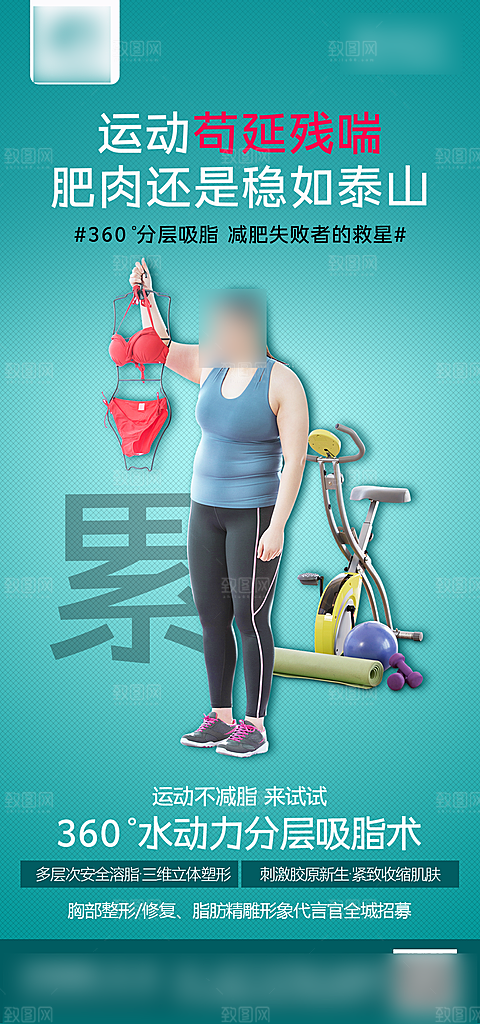 减肥减脂塑形手机海报