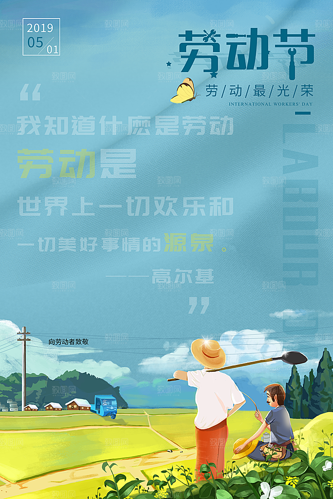 致敬劳动者51劳动节活动
