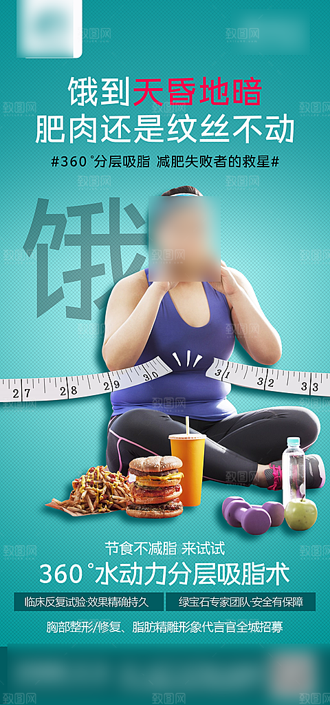 减肥减脂塑形手机海报