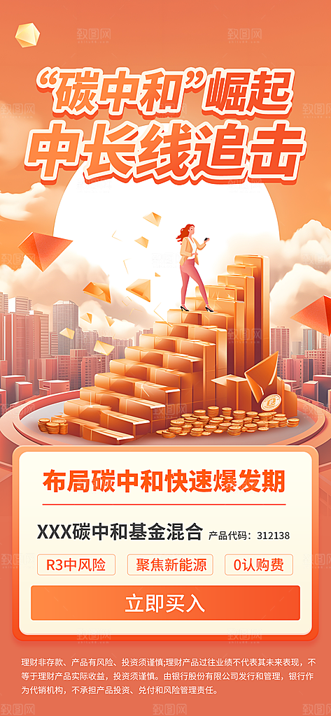 金融理财投资手机海报