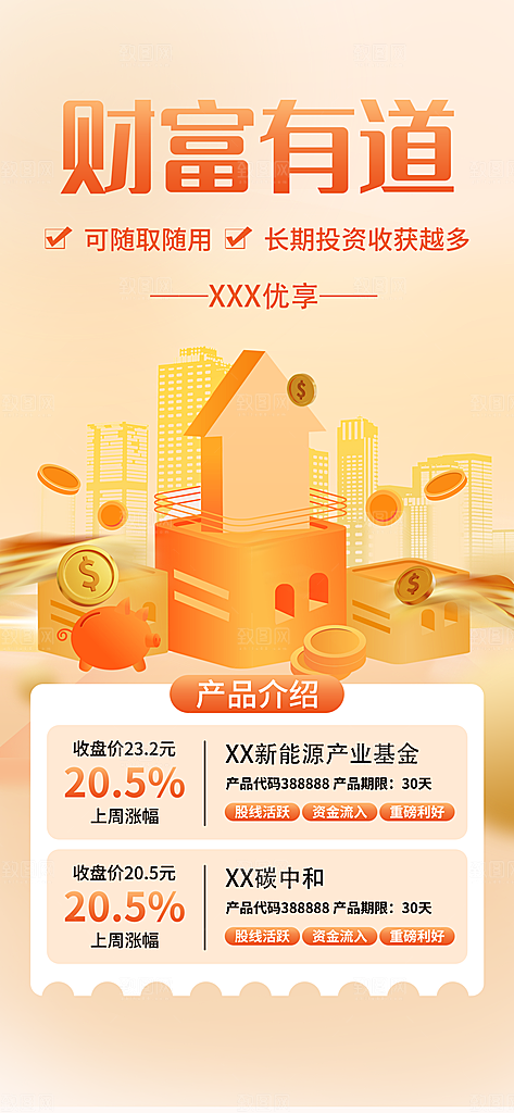 金融理财投资手机海报