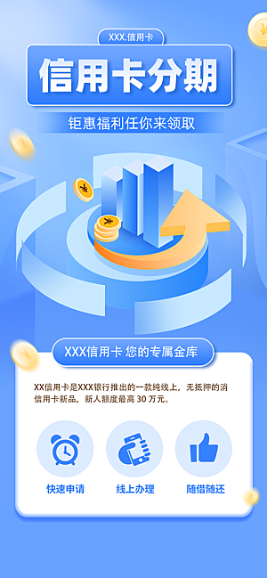 金融理财投资手机海报